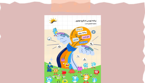 کتاب اسکرچ جونیور
