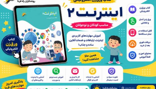 کتاب اینترنت2 (در اسپات پلیر)